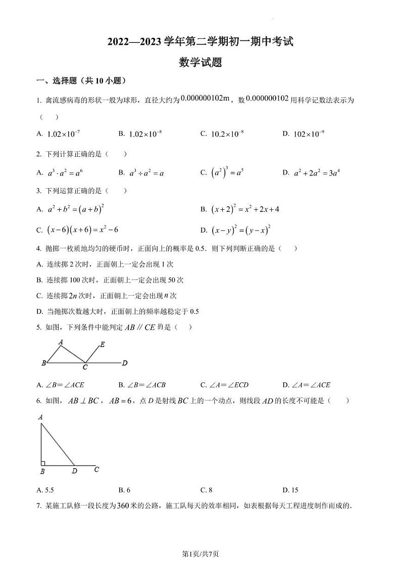 广东省深圳市宝安区第一外国语学校2022-2023学年七年级下学期期中数学试卷(原卷及解析版)01