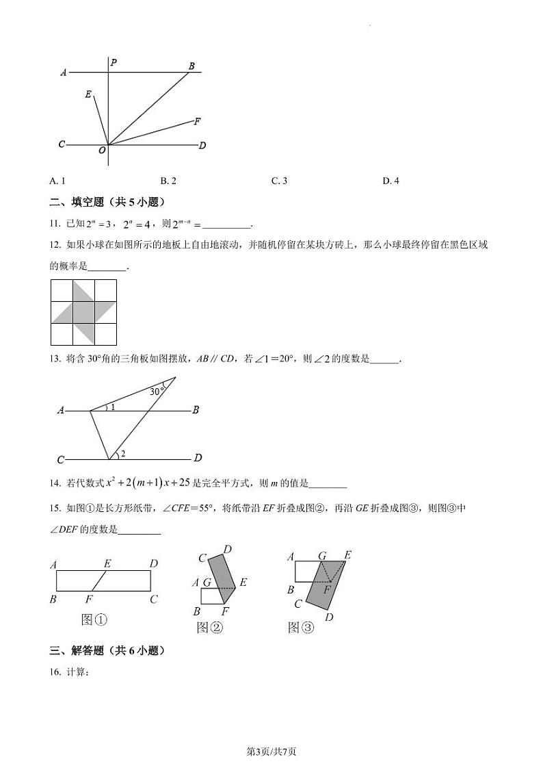 广东省深圳市宝安区第一外国语学校2022-2023学年七年级下学期期中数学试卷(原卷及解析版)03