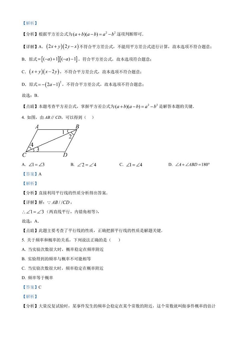 广东省深圳市宝安中学(集团)实验学校2022-2023学年七年级下学期3月月考数学试卷(原卷及解析版)02