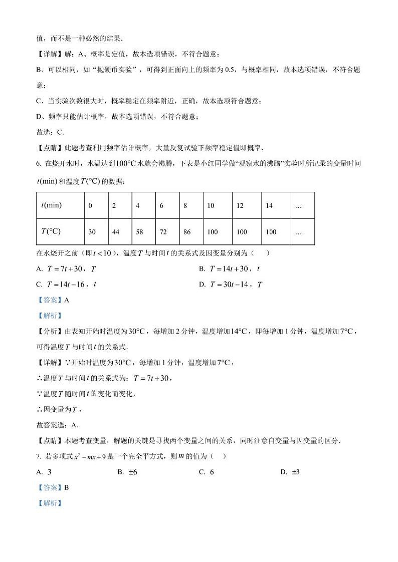 广东省深圳市宝安中学(集团)实验学校2022-2023学年七年级下学期3月月考数学试卷(原卷及解析版)03