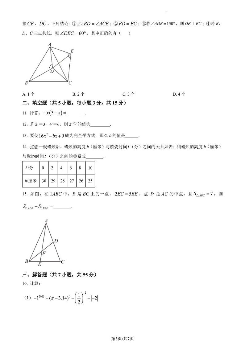 广东省深圳市宝安中学2022-2023学年七年级下学期期中考试数学试卷(原卷及解析版)03