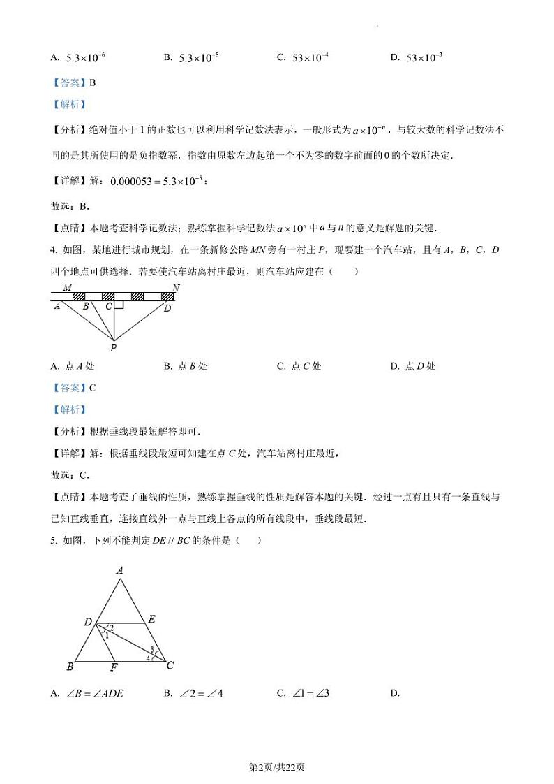 广东省深圳市第二实验学校2022-2023学年七年级下学期期中考试数学试题(解析版)第2页