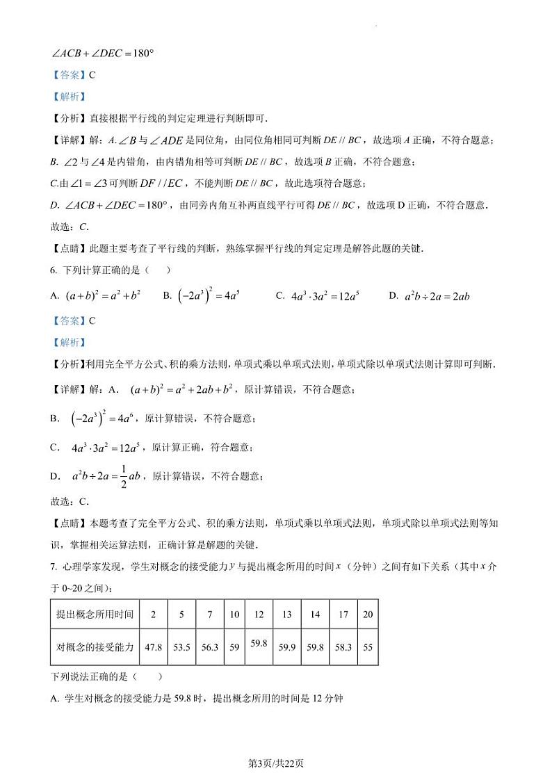 广东省深圳市第二实验学校2022-2023学年七年级下学期期中考试数学试题(解析版)第3页