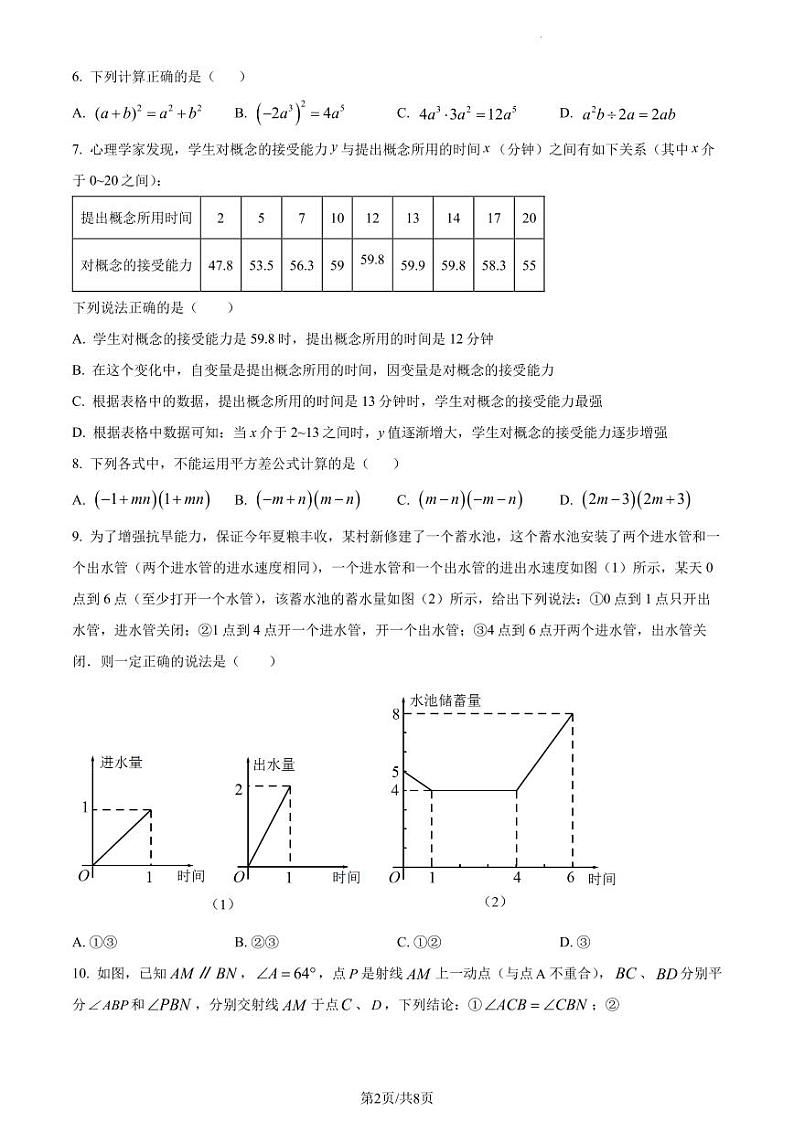 广东省深圳市第二实验学校2022-2023学年七年级下学期期中考试数学试题(原卷版)第2页