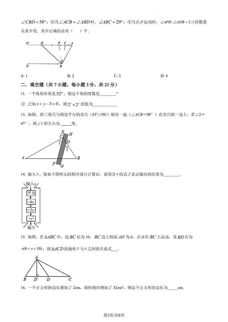 广东省深圳市第二实验学校2022-2023学年七年级下学期期中考试数学试题(原卷版)第3页