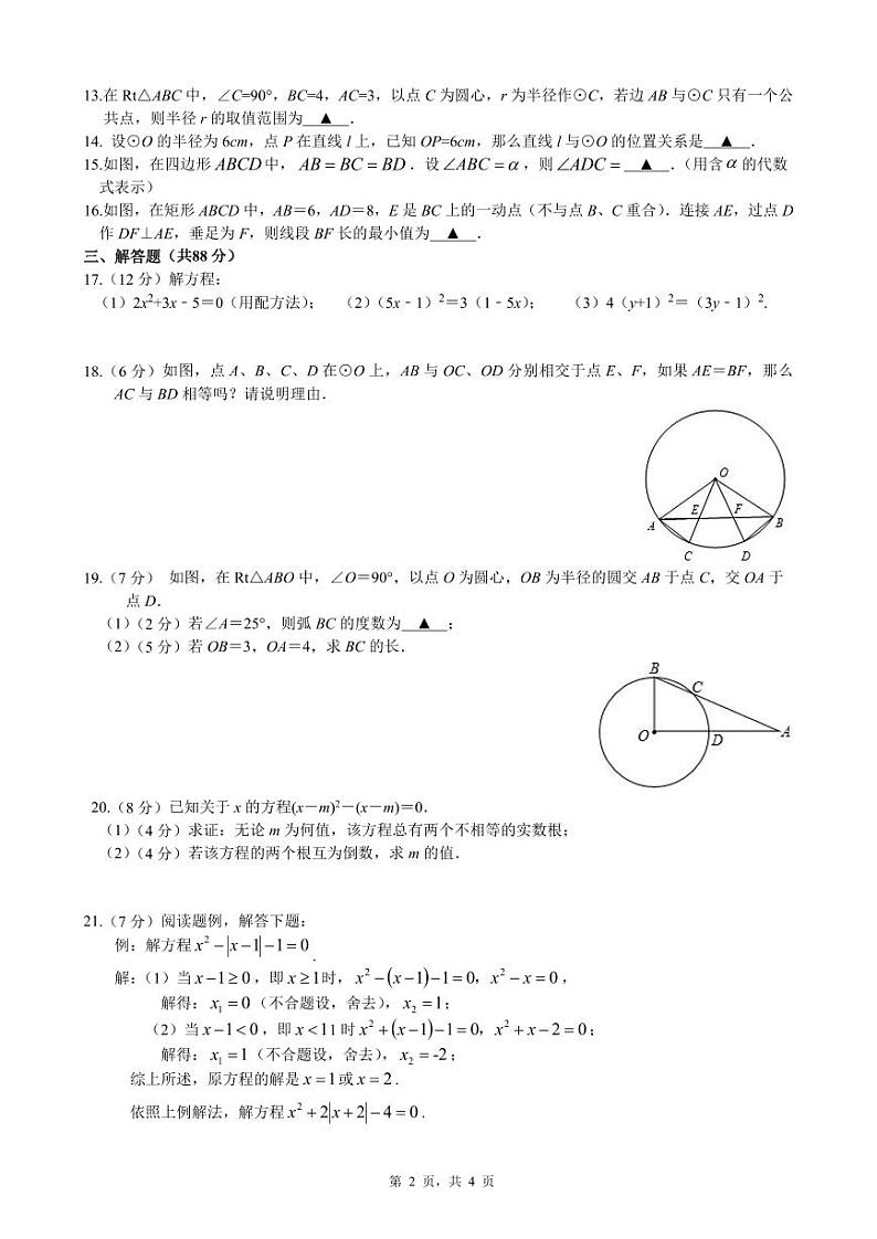 九年级数学学科素养限时作业(2023.10)第2页