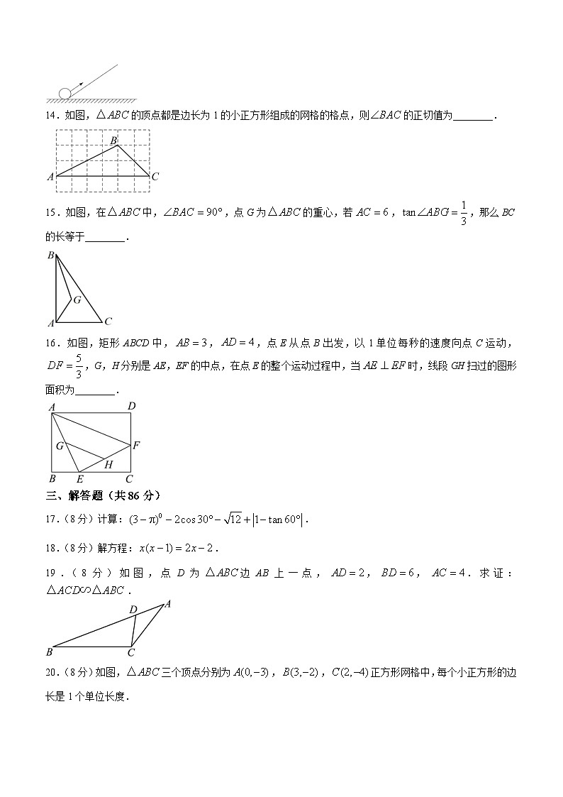 福建省泉州第一中學(xué)2023-2024學(xué)年九年級(jí)上學(xué)期第一次月考數(shù)學(xué)試題第3頁