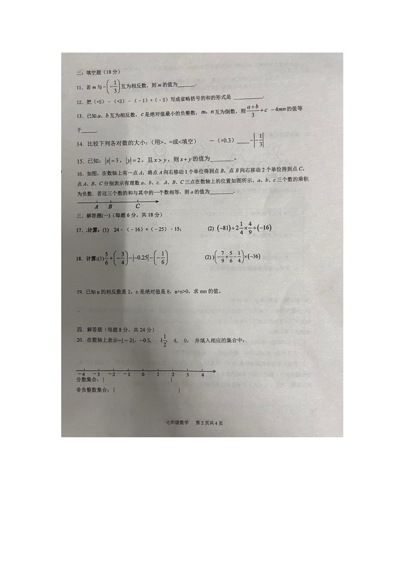 广东省汕头市潮阳实验学校2023-2024学年七年级上学期10月月考数学试题02
