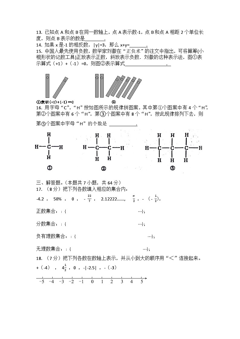 江苏省徐州市云龙区二十九中2023-2024学年七年级数学第一次月考试卷第2页