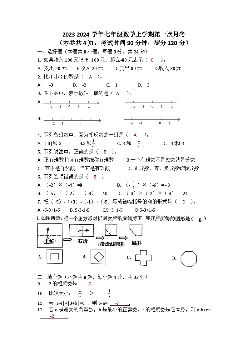 江苏省徐州市云龙区二十九中2023-2024学年七年级数学2023-2024第一次月考试卷答案解析第1页