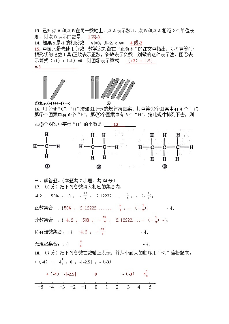 江苏省徐州市云龙区二十九中2023-2024学年七年级数学2023-2024第一次月考试卷答案解析第2页