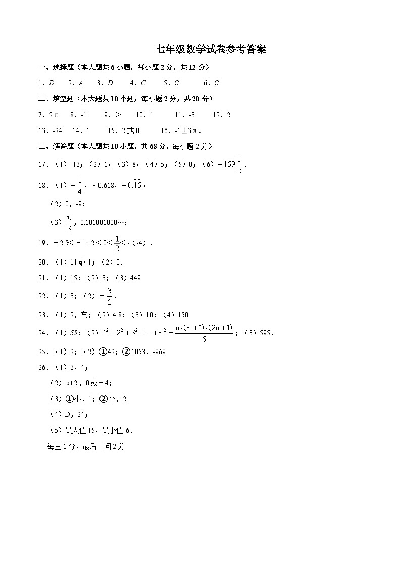 七年级数学试卷参考答案第1页