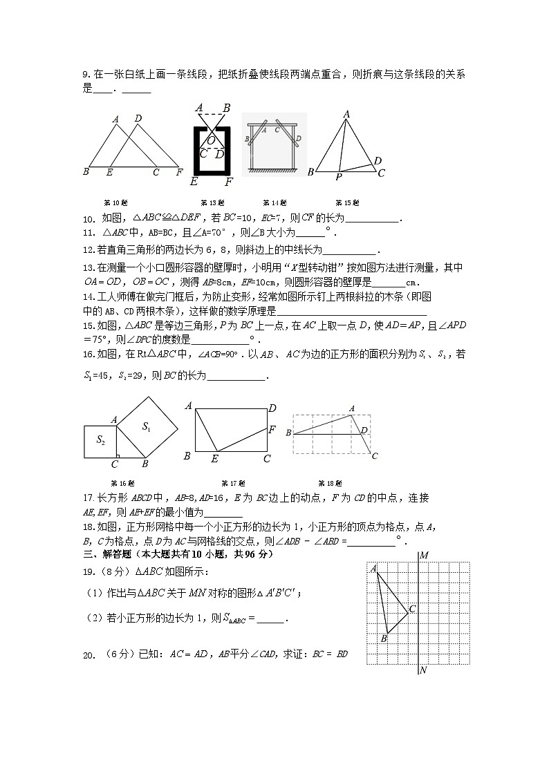 江苏省泰州市部分农村学校2023-2024学年八年级上学期10月月考数学试题(第一次月考)02