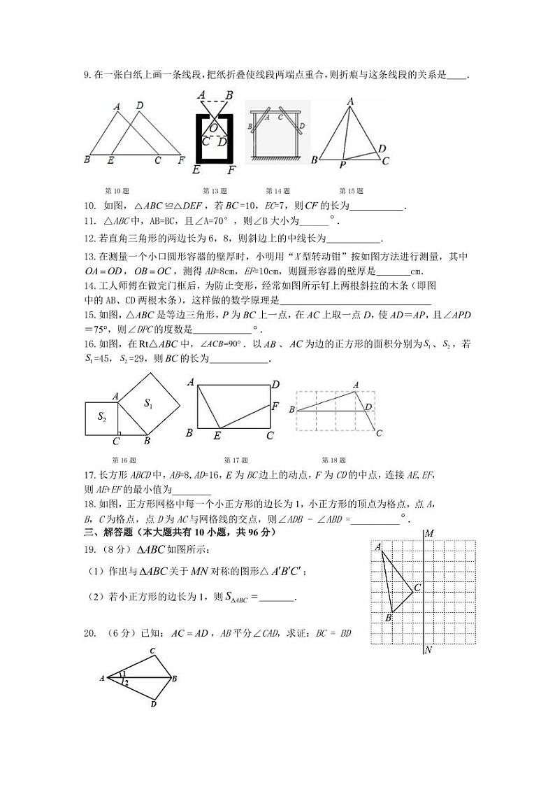 江苏省泰州市部分农村学校2023-2024学年八年级上学期10月月考数学试题(第一次月考)02