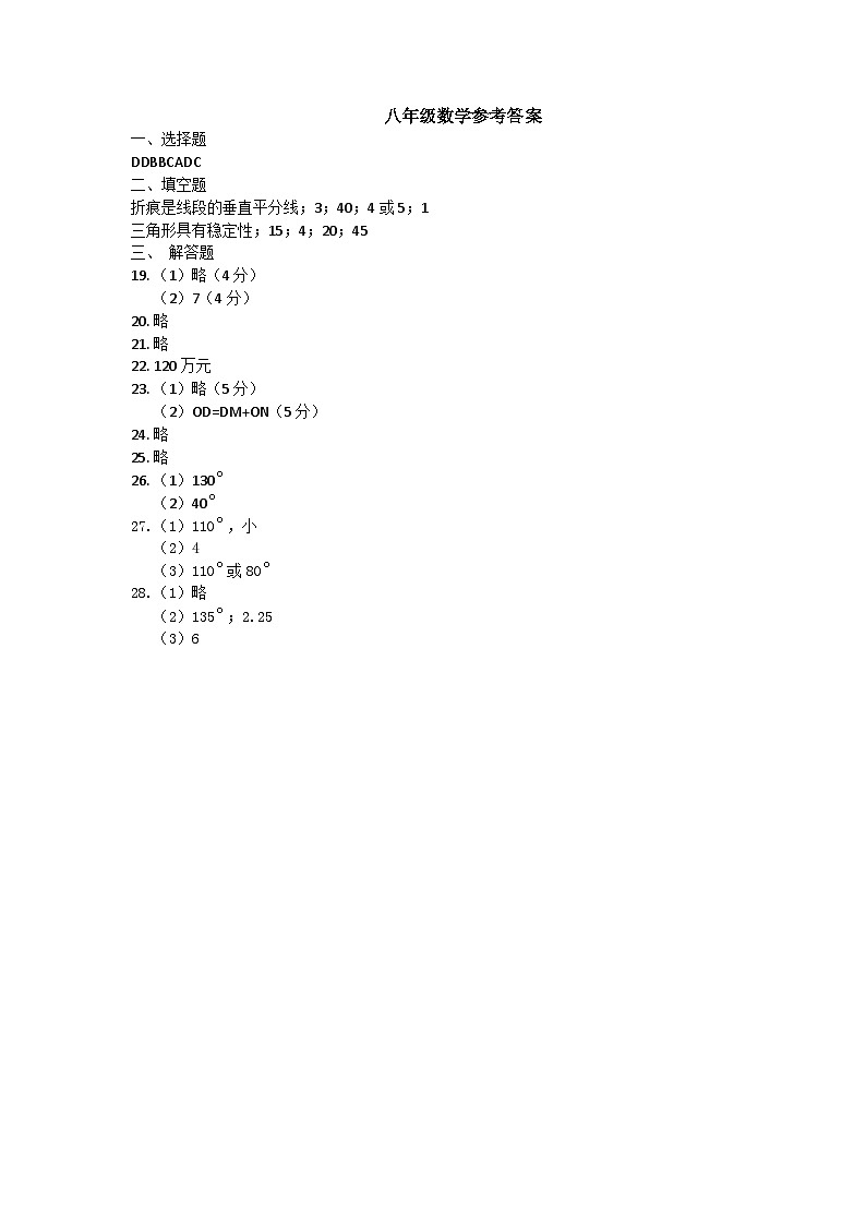 江苏省泰州市部分农村学校2023-2024学年八年级上学期10月月考数学试题(第一次月考)01