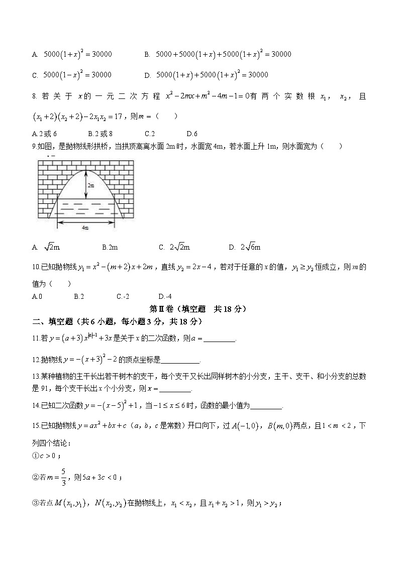 湖北省武汉市武钢实验中学2023-2024学年九年级上学期月考数学试题02
