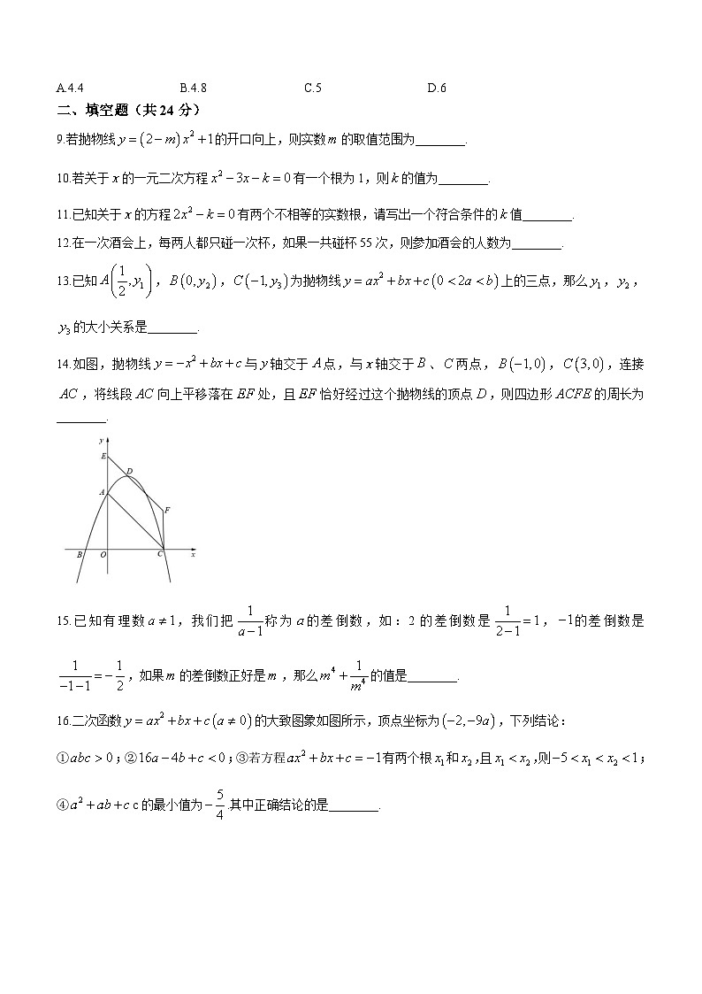 湖北省武汉市首义中学2023-2024学年九年级上学期第一次月考数学试题02