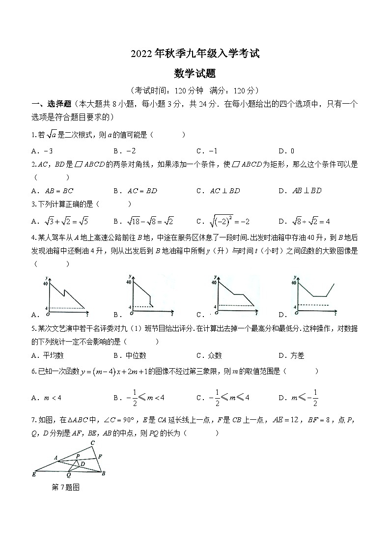 湖北黄冈市部分学校2022-2023学年九年级上学期开学考试数学试题01