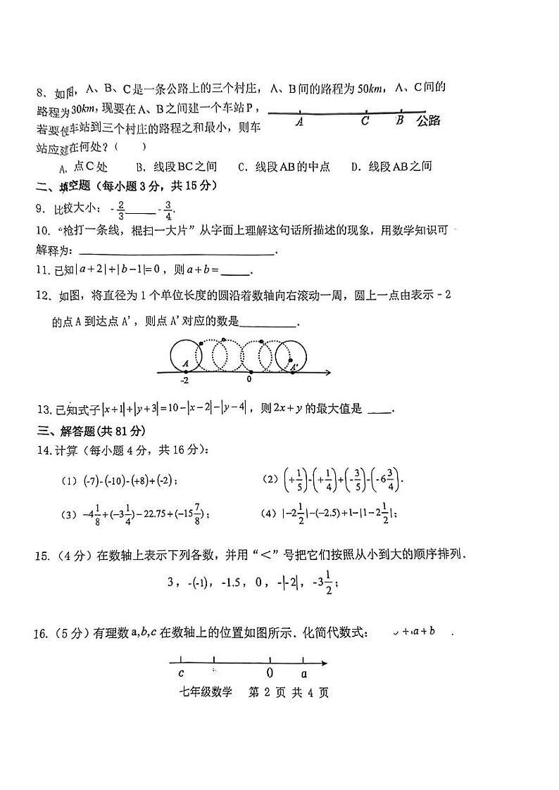 陕西省西安市西安高新第二学校2023-2024学年 七年级上学期第一次月考数学试题第2页