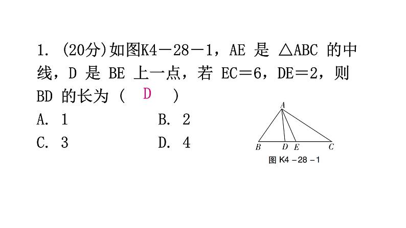 北师大版七年级数学下册第四章三角形第二十八课时认识三角形(三)练习课件第2页