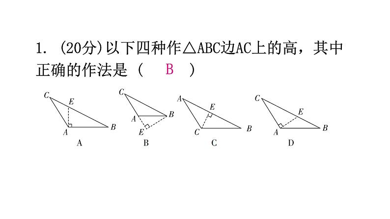 北师大版七年级数学下册第四章三角形第二十九课时认识三角形(四)练习课件第2页