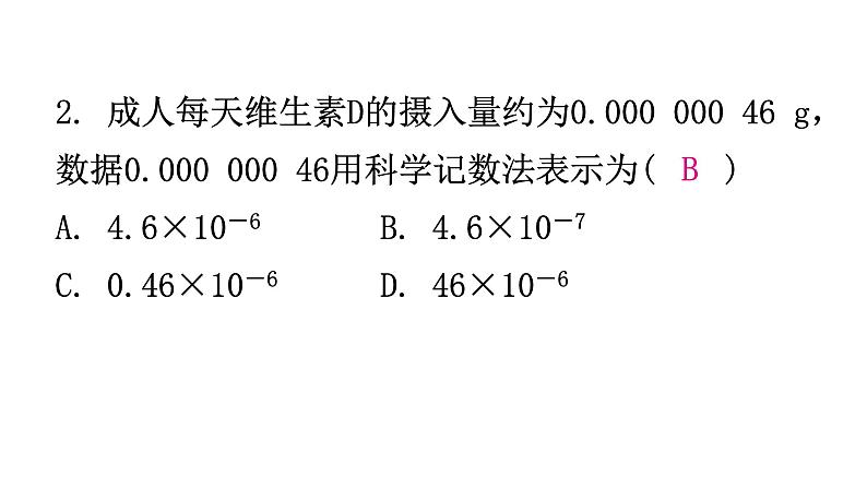 北师大版七年级数学下册第一章整式的乘除第五课时同底数幂的除法(二)分层作业课件第3页