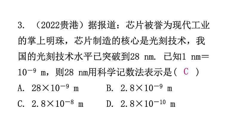 北师大版七年级数学下册第一章整式的乘除第五课时同底数幂的除法(二)分层作业课件第4页