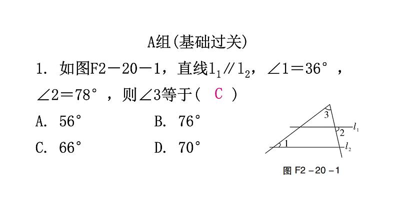 北师大版七年级数学下册第二章相交线与平行线第二十课时平行线的性质(二)分层作业课件第2页