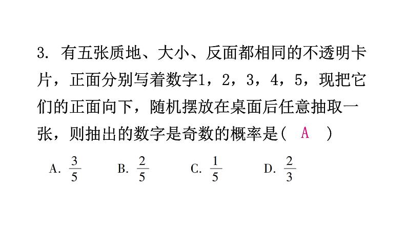 北师大版七年级数学下册第六章概率初步第45课时等可能事件的概率(一)分层作业课件04