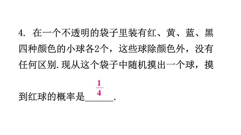 北师大版七年级数学下册第六章概率初步第45课时等可能事件的概率(一)分层作业课件05