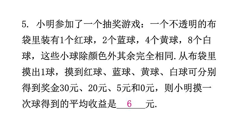 北师大版七年级数学下册第六章概率初步第45课时等可能事件的概率(一)分层作业课件06