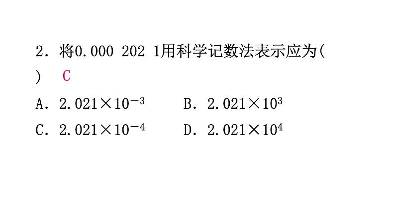 北师大版七年级数学下册期末综合训练课件03