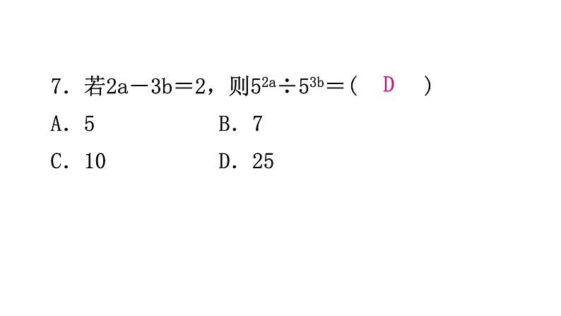 北师大版七年级数学下册期末综合训练课件08