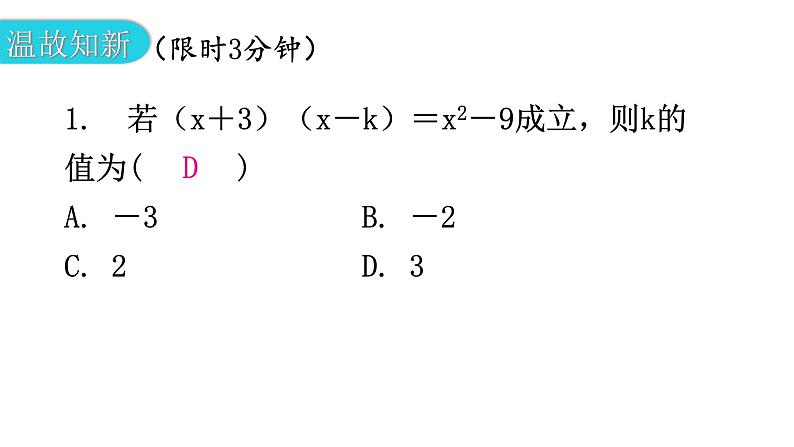 北师大版七年级数学下册第一章整式的乘除第十一课时完全平方公式(一)教学课件02