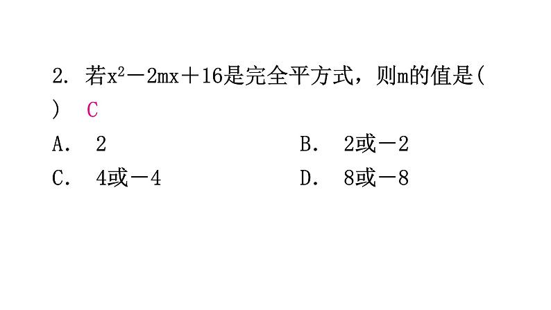 北师大版七年级数学下册第一章整式的乘除第十二课时完全平方公式(二)教学课件第3页