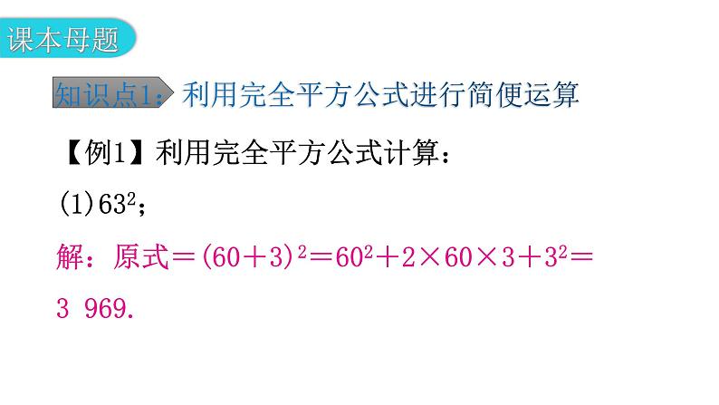 北师大版七年级数学下册第一章整式的乘除第十二课时完全平方公式(二)教学课件第6页
