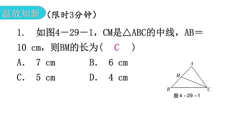 北师大版七年级数学下册第四章三角形第二十九课时认识三角形(四)教学课件02