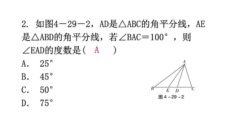 北师大版七年级数学下册第四章三角形第二十九课时认识三角形(四)教学课件03