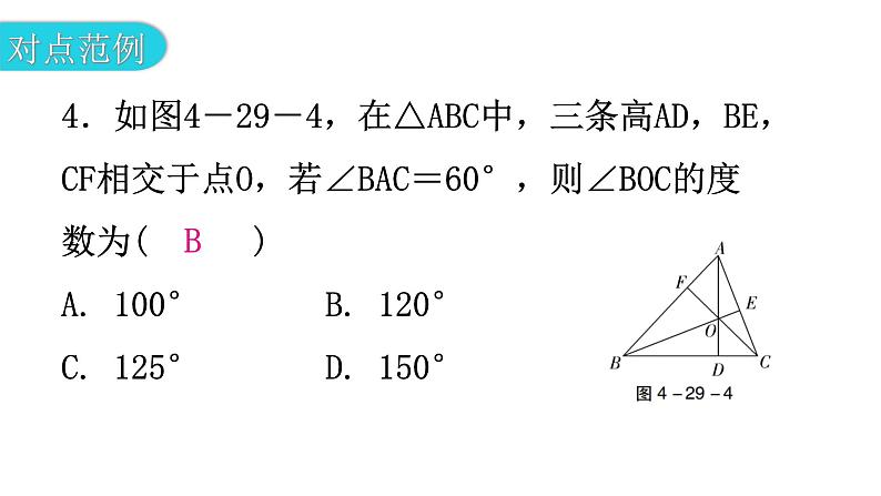 北师大版七年级数学下册第四章三角形第二十九课时认识三角形(四)教学课件07