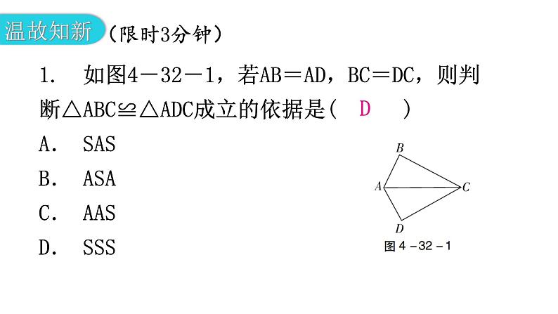 北师大版七年级数学下册第四章三角形第32课时探索三角形全等的条件(二)教学课件02