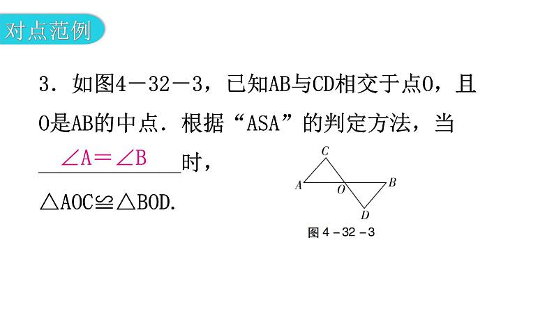 北师大版七年级数学下册第四章三角形第32课时探索三角形全等的条件(二)教学课件05