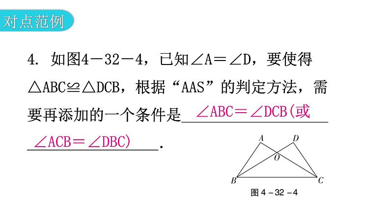 北师大版七年级数学下册第四章三角形第32课时探索三角形全等的条件(二)教学课件07