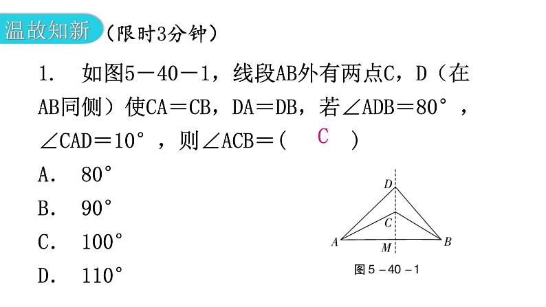 北师大版七年级数学下册第五章生活中的轴对称第40课时简单的轴对称图形(三)教学课件第2页