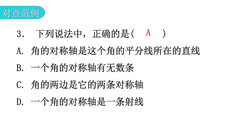 北师大版七年级数学下册第五章生活中的轴对称第40课时简单的轴对称图形(三)教学课件第5页
