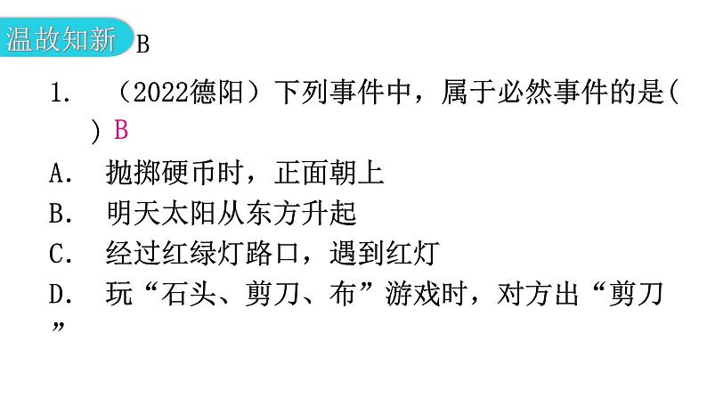 北师大版七年级数学下册第六章概率初步第43课时频率的稳定性(一)教学课件第2页