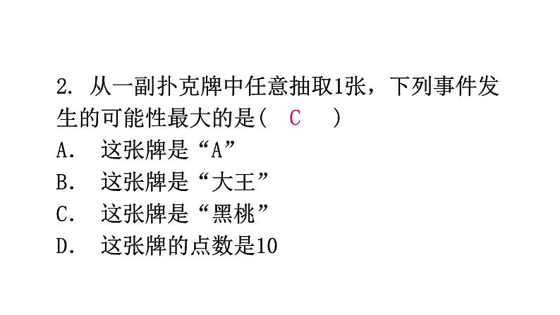 北师大版七年级数学下册第六章概率初步第43课时频率的稳定性(一)教学课件第3页