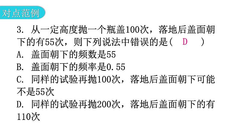 北师大版七年级数学下册第六章概率初步第43课时频率的稳定性(一)教学课件第5页