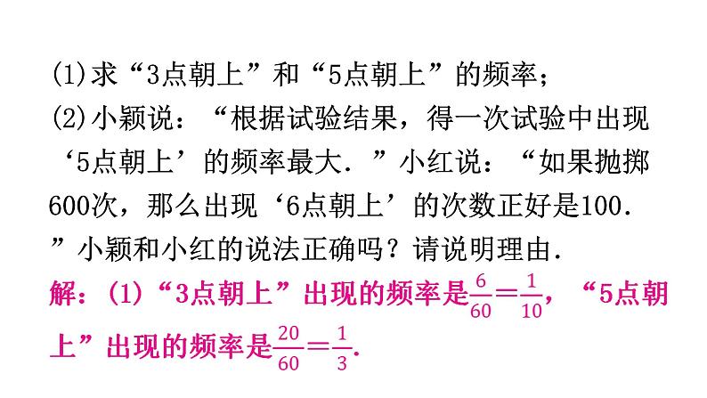 北师大版七年级数学下册第六章概率初步第43课时频率的稳定性(一)教学课件第7页