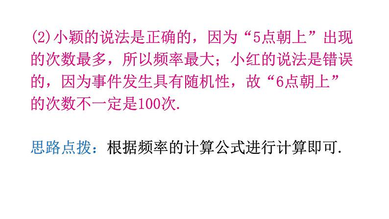 北师大版七年级数学下册第六章概率初步第43课时频率的稳定性(一)教学课件第8页