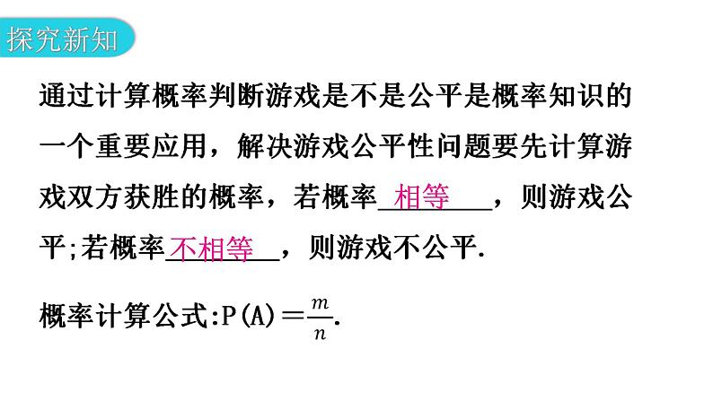 北师大版七年级数学下册第六章概率初步第46课时等可能事件的概率(二)教学课件第4页